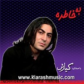 دلم و نمی شکنی تو از کیارش حسن زاده